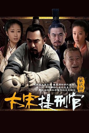 Poster of 大宋提刑官2