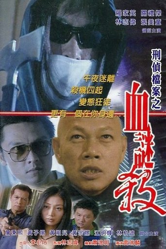 Poster of Bloody Killer