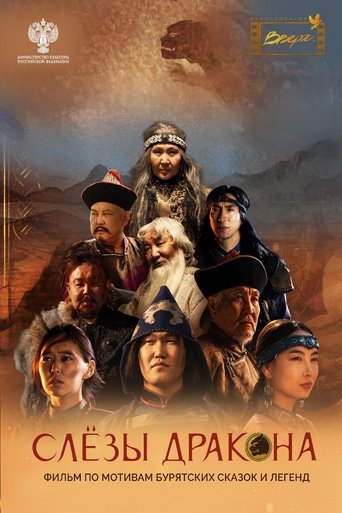 Poster of Tears of the Dragon