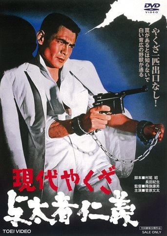 Poster of A Modern Yakuza: Humanity and Justice of the Outlaw