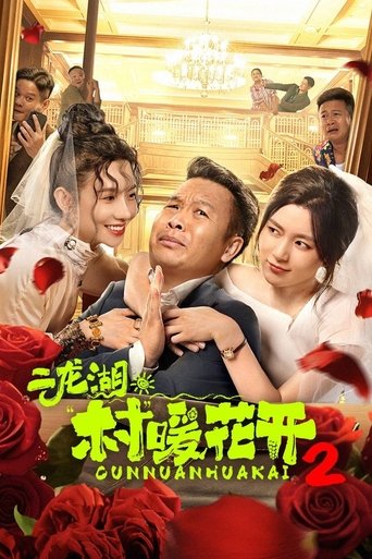 Portrait for Erlong Lake: Blossoms of Hometown Dreams - Season 2