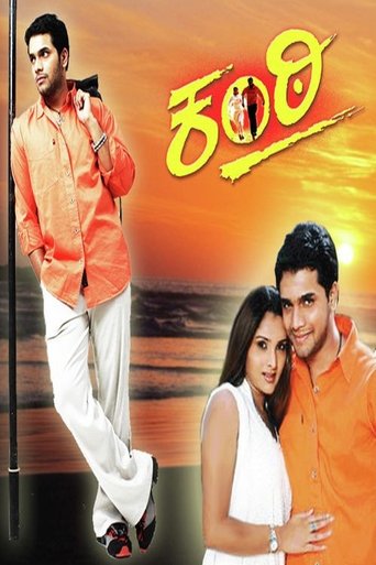 Poster of Kanti