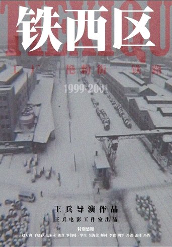 Portrait for 铁西区 - Season 1