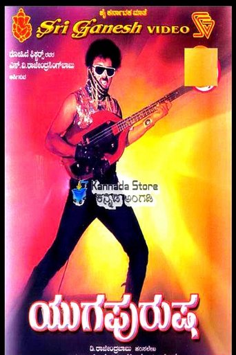 Poster of Yuga Purusha