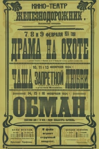 Poster of Drama on the Hunt