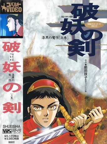 Poster of Hayou no Tsurugi: Shikkoku no Mashou