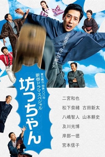Poster of Botchan