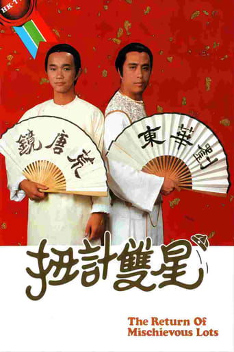 Poster of 扭计双星