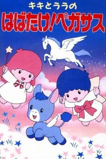 Poster of Kiki to Lala no Habatake! Pegasus