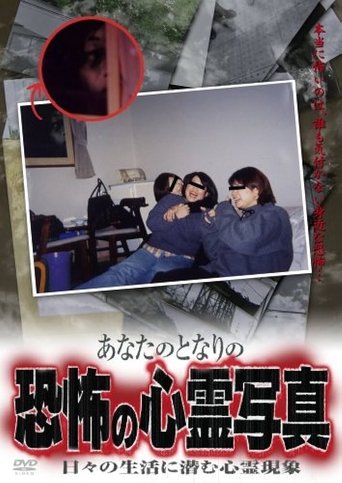 Poster of The Terrifying Spirit Photos Next to You: Paranormal Phenomena Lurking in Everyday Life