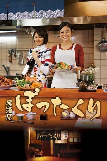 Portrait for Izakaya Bottakuri - Season 1