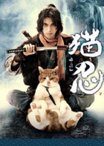 Neko Ninja: TV Drama Series Poster of Neko Ninja: TV Drama Series
