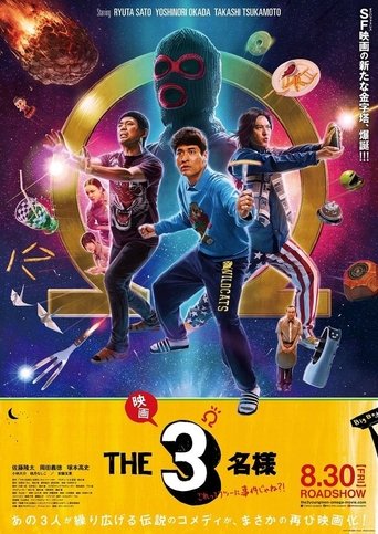 Poster of 映画 THE3名様Ω これってフツーに事件じゃね?!