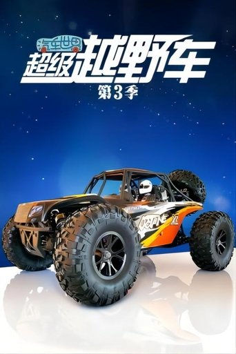 Portrait for 汽车世界之超级越野车 - Season 3