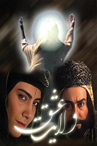 Poster of Reign of Love