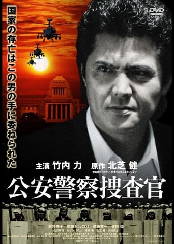 Poster of Public Security Police Investigator