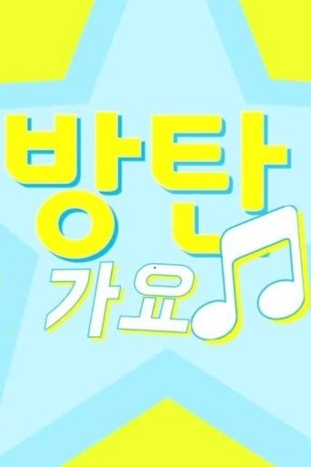 Portrait for BTS GAYO - Season 1