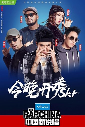 Portrait for The Rap of China - Season 2