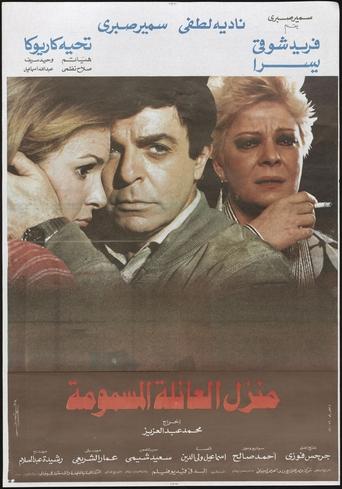 Poster of House of the Poisoned Family