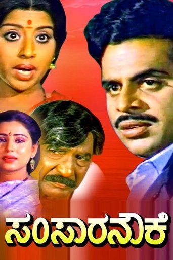 Poster of Samsaara Nouke