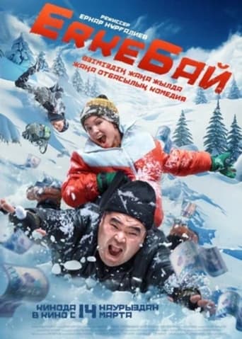 Poster of EgkeBai