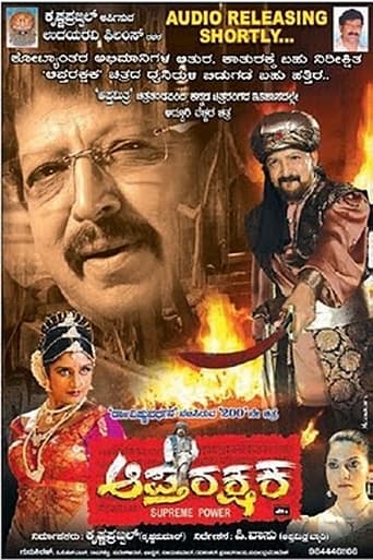 Poster of Aptharakshaka