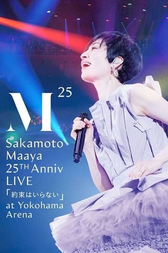 Poster of 坂本真綾 25周年記念LIVE「約束はいらない」 at 横浜アリーナ