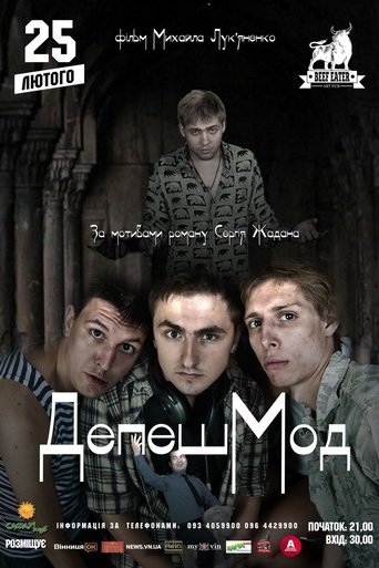 Poster of ДепешМод