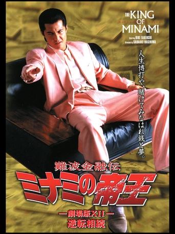 Poster of The King of Minami: Reverse Inheritance