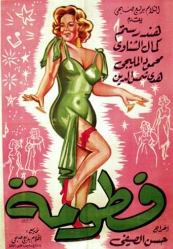 Poster of Fatouma