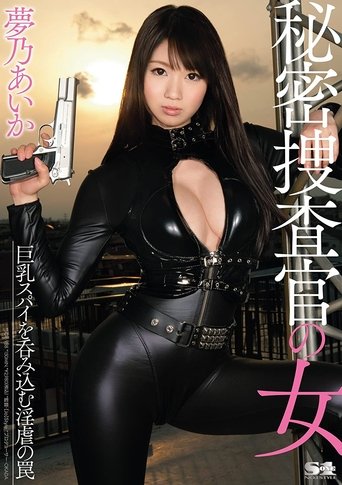 Poster of Secret Woman Investigator - Trap That Sucks In The Spy With Big Tits Aika Yumeno