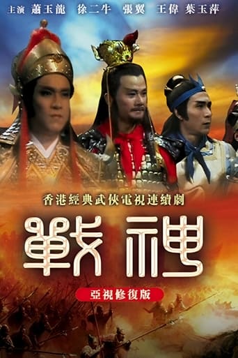 Poster of God of Wars