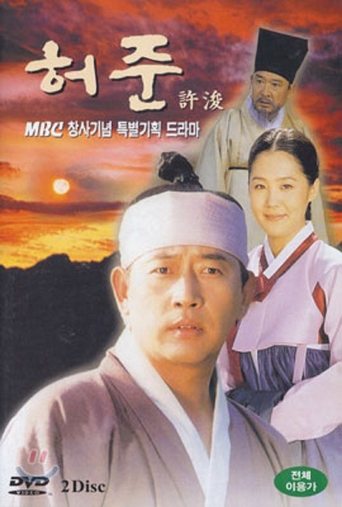 Poster of Hur Jun