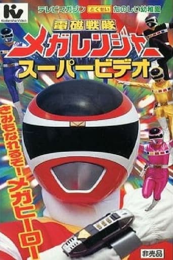 Poster of Denji Sentai Megaranger Super Video: You Can Be One Too! A Mega Hero