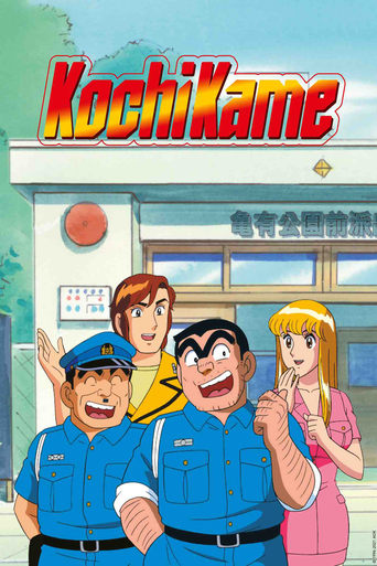 Poster of KochiKame