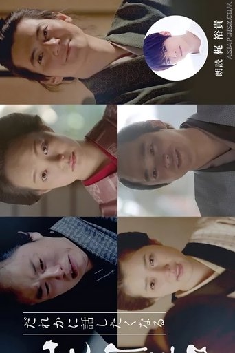 Poster of Dare ka ni Hanashitaku Naru Yamamoto Shugoro Higawari Dorama