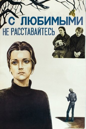 Poster of Don't Leave Your Lovers
