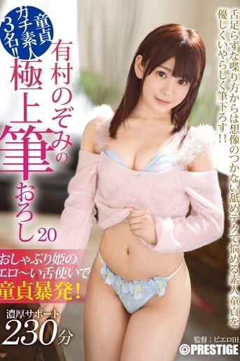 Poster of XXX's Amazing First Time With A Woman - Ultimate Cherry Boy Defloration... Nozomi Arimura