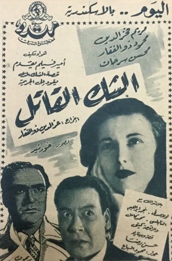 Poster of Deadly doubt