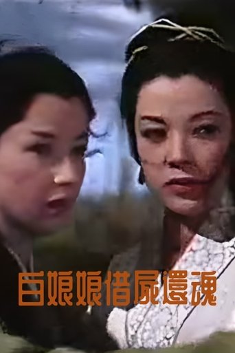 Poster of Madam White Snake's Reincarnation
