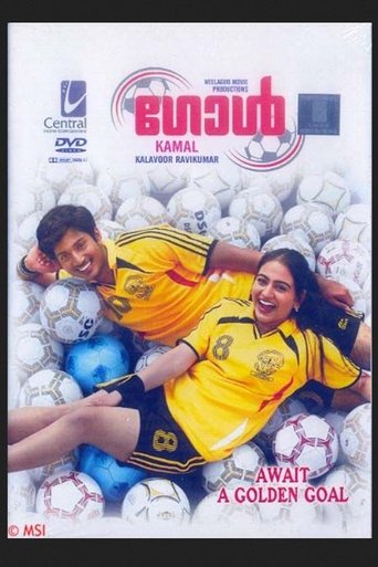 Poster of Goal