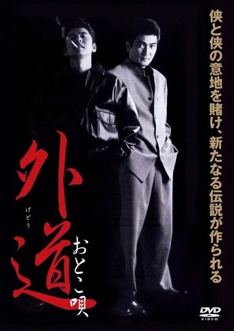 Poster of Gedo Otoko Uta