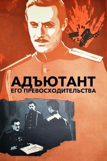 Poster of Aide of His Excellence