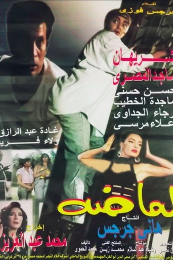 Poster of Lamada