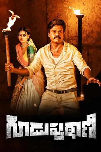 Poster of Guduputani