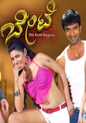 Bete Poster of Bete
