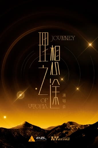 Poster of 时代少年团“理想之途”演唱会