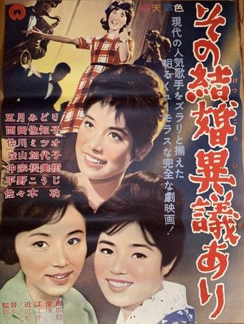 Poster of Sono kekkon igiari