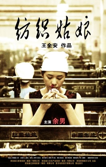 Poster of Weaving Girl