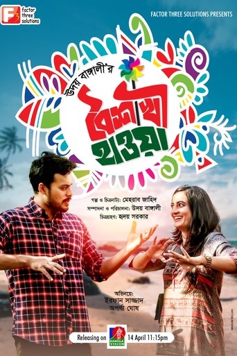 Poster of Boishakhi Hawa